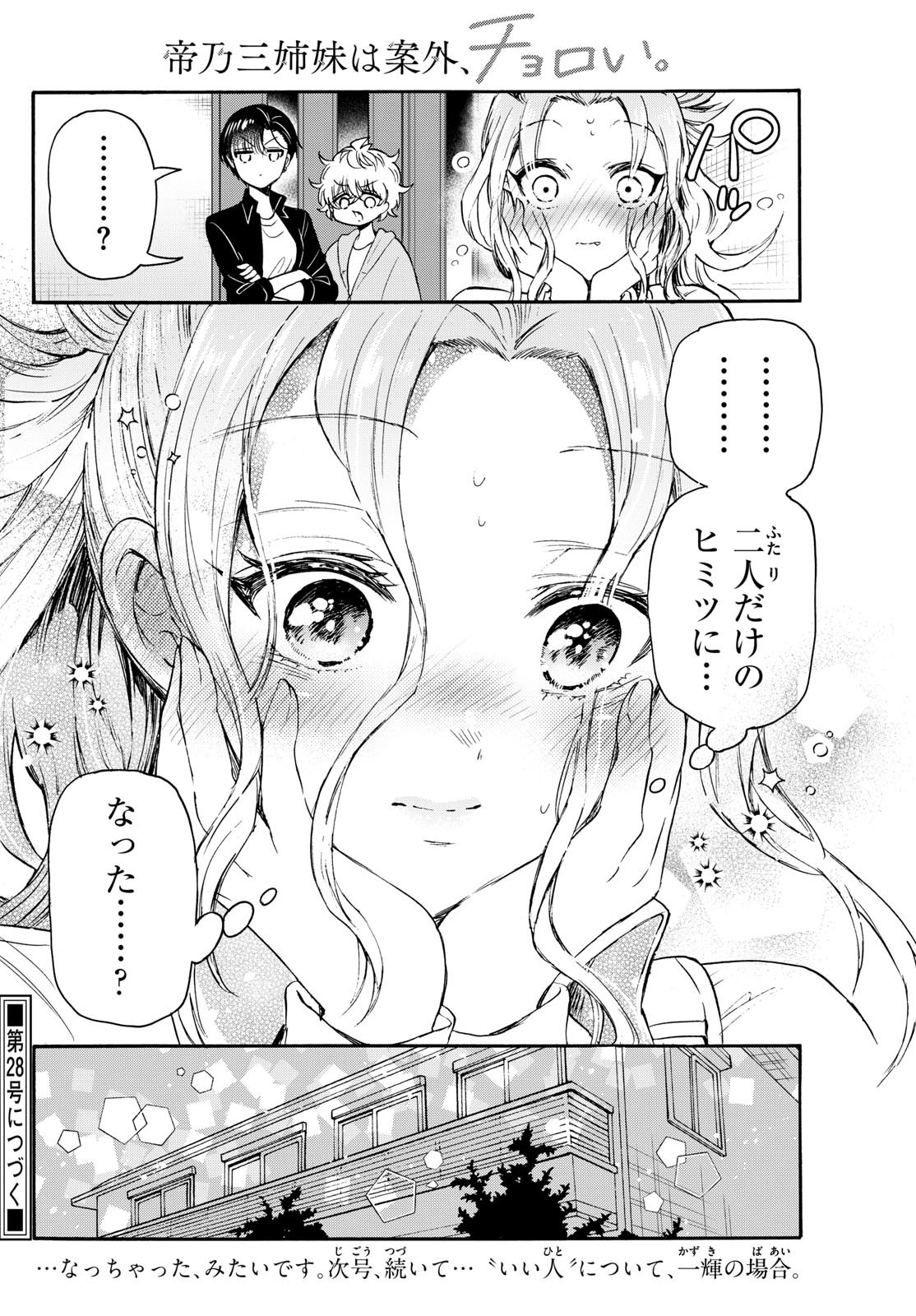 Weekly Shōnen Sunday - 週刊少年サンデー - Chapter 2023-27 - Page 39