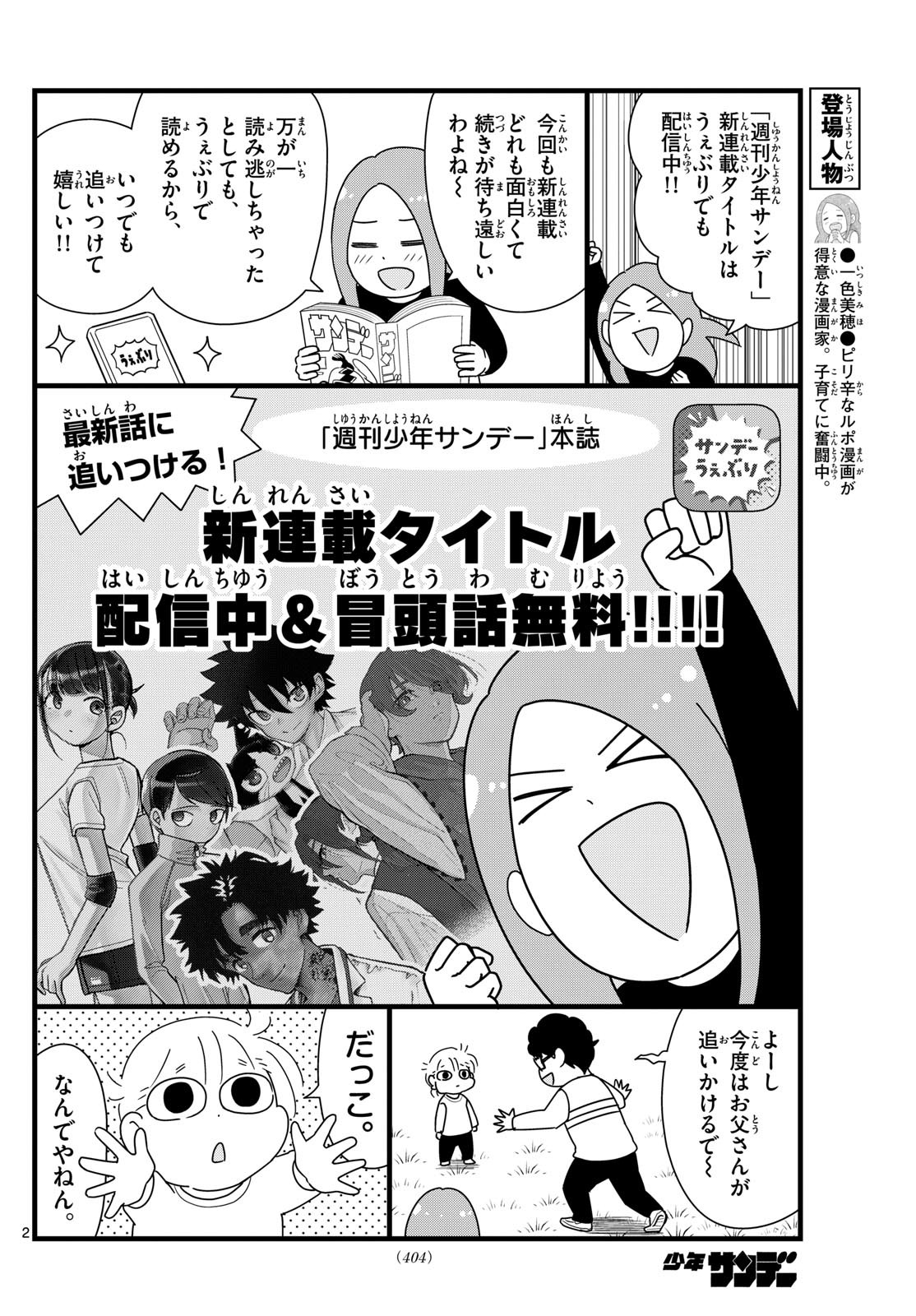 Weekly Shōnen Sunday - 週刊少年サンデー - Chapter 2023-27 - Page 401