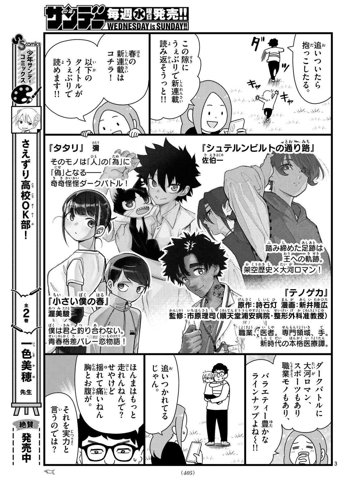 Weekly Shōnen Sunday - 週刊少年サンデー - Chapter 2023-27 - Page 402