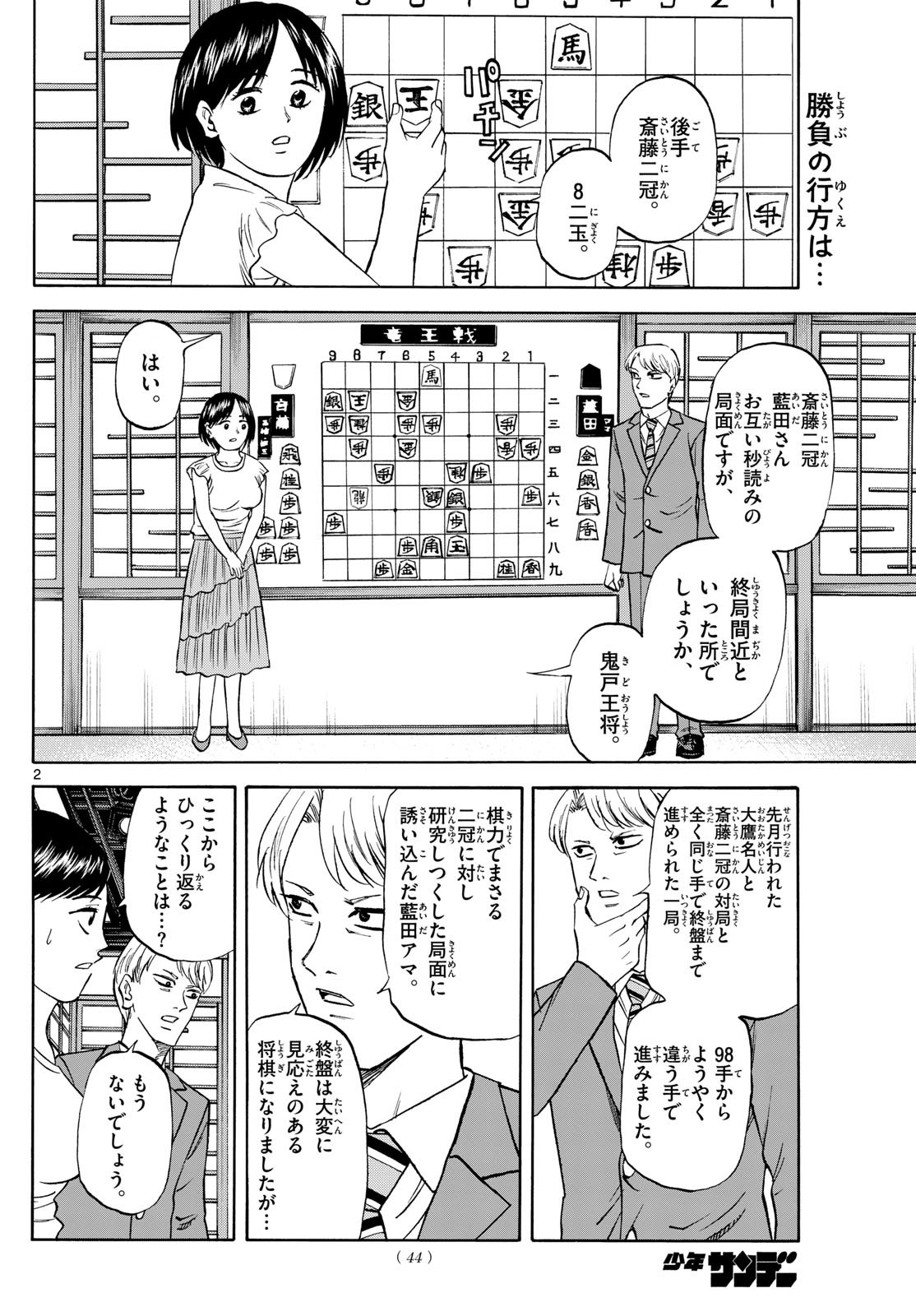 Weekly Shōnen Sunday - 週刊少年サンデー - Chapter 2023-27 - Page 41