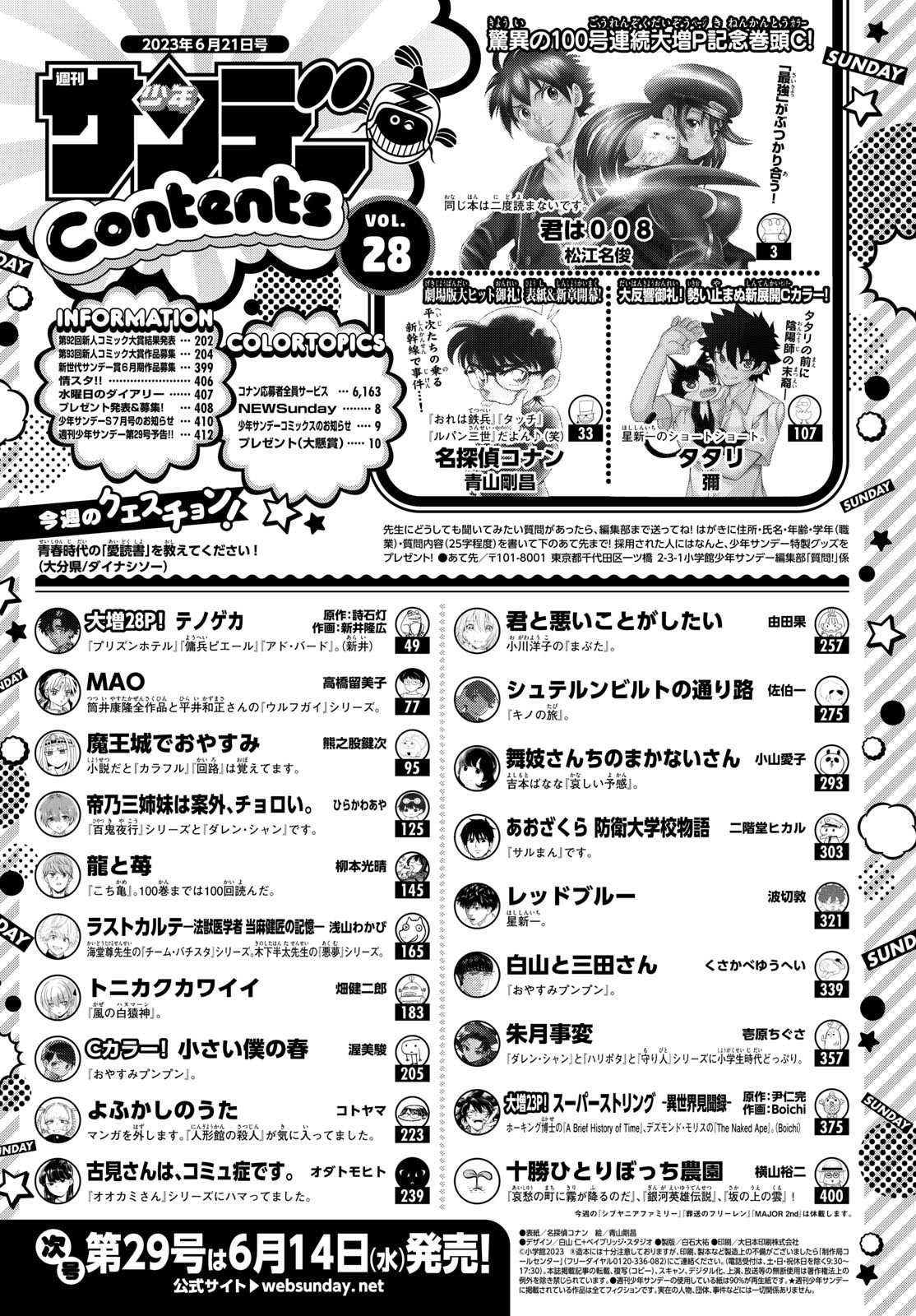 Weekly Shōnen Sunday - 週刊少年サンデー - Chapter 2023-28 - Page 2