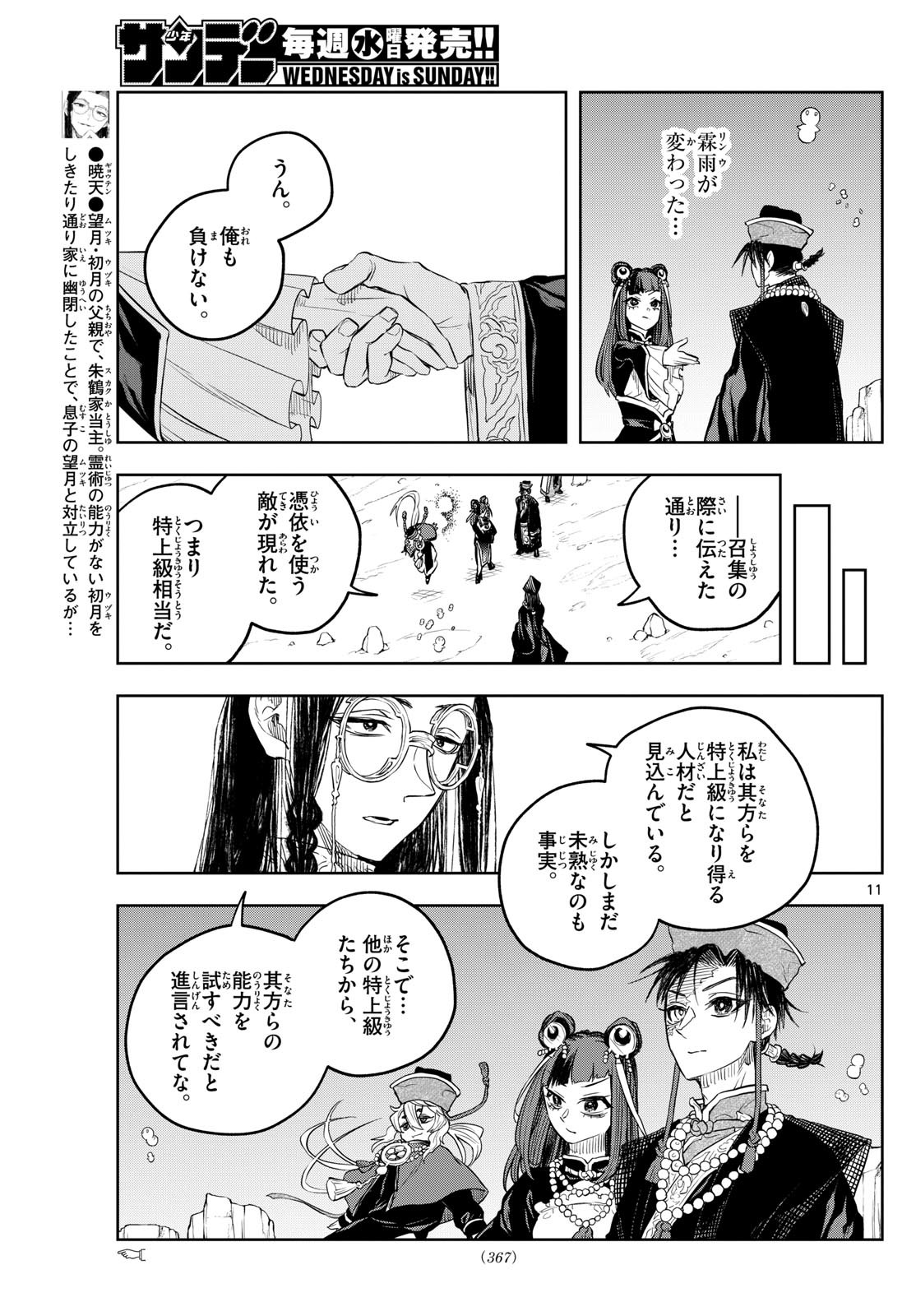 Weekly Shōnen Sunday - 週刊少年サンデー - Chapter 2023-28 - Page 362