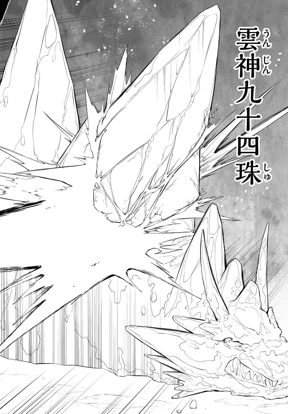 Weekly Shōnen Sunday - 週刊少年サンデー - Chapter 2023-28 - Page 367