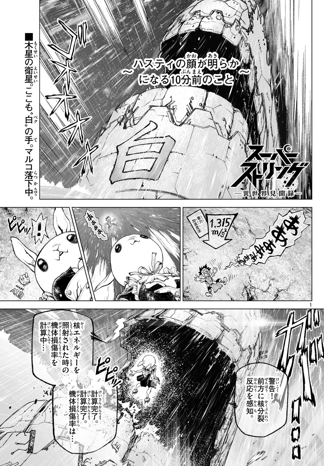 Weekly Shōnen Sunday - 週刊少年サンデー - Chapter 2023-28 - Page 370