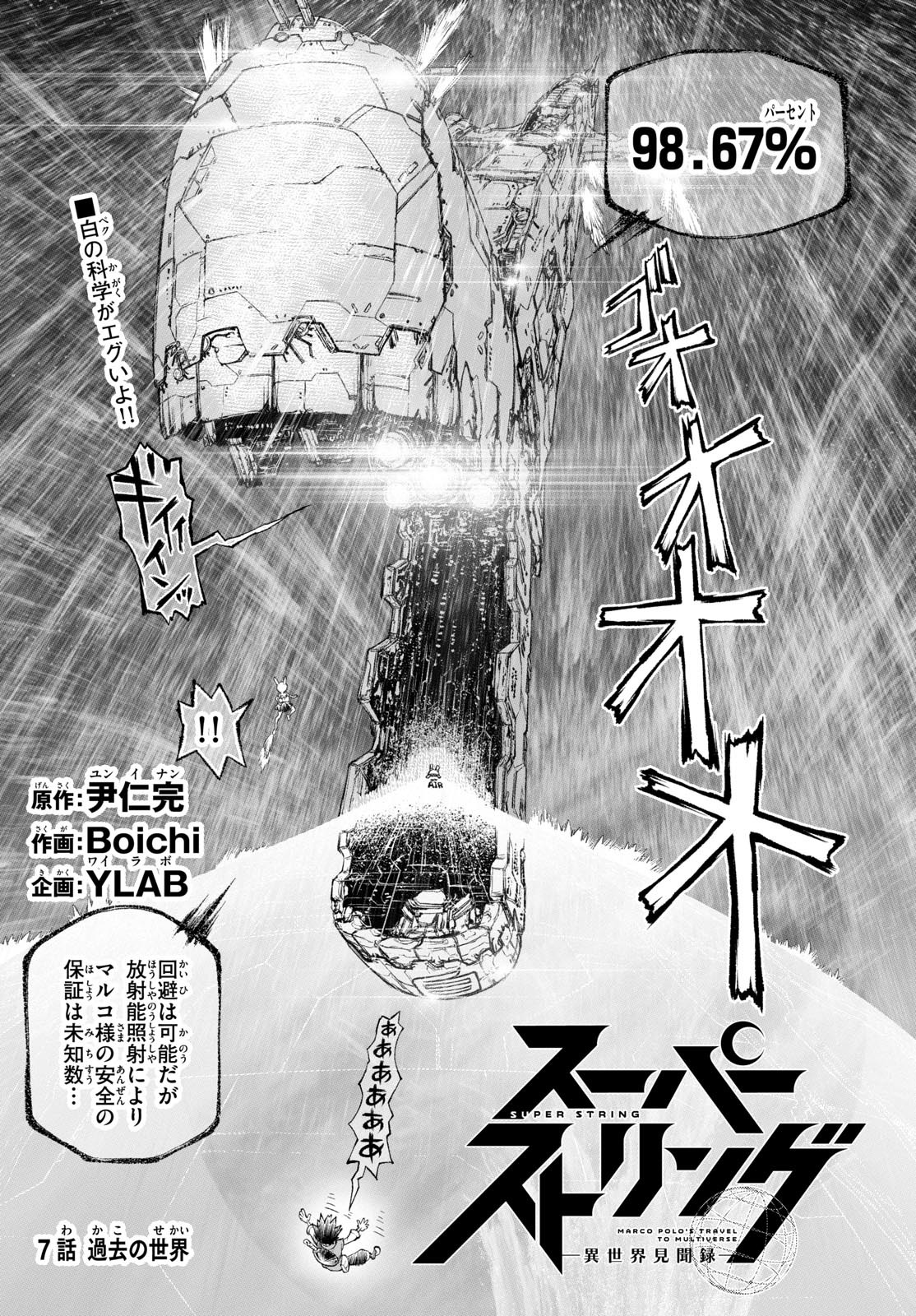 Weekly Shōnen Sunday - 週刊少年サンデー - Chapter 2023-28 - Page 371