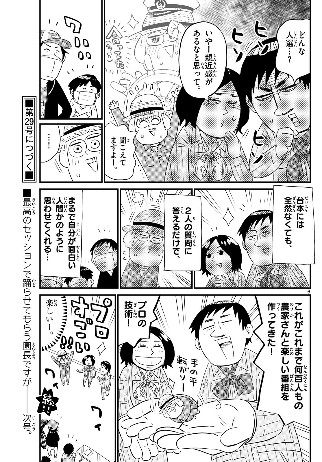 Weekly Shōnen Sunday - 週刊少年サンデー - Chapter 2023-28 - Page 400