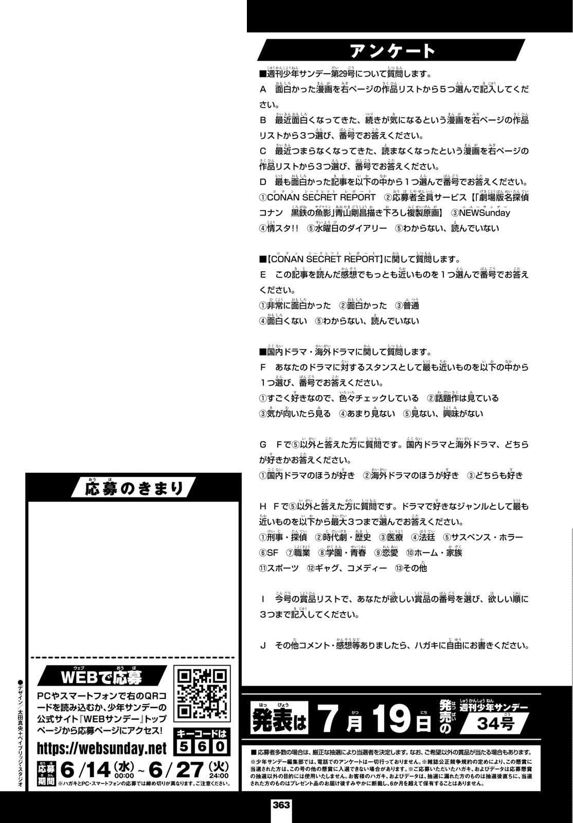 Weekly Shōnen Sunday - 週刊少年サンデー - Chapter 2023-29 - Page 355