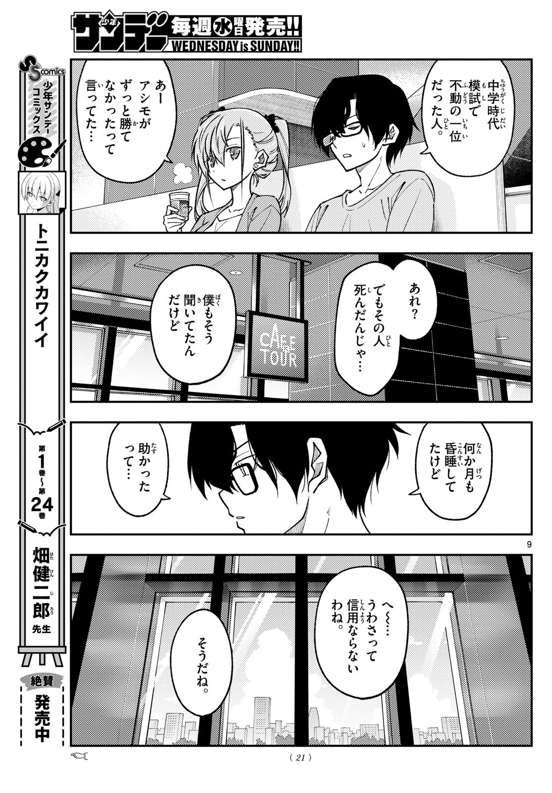 Weekly Shōnen Sunday - 週刊少年サンデー - Chapter 2023-30 - Page 18