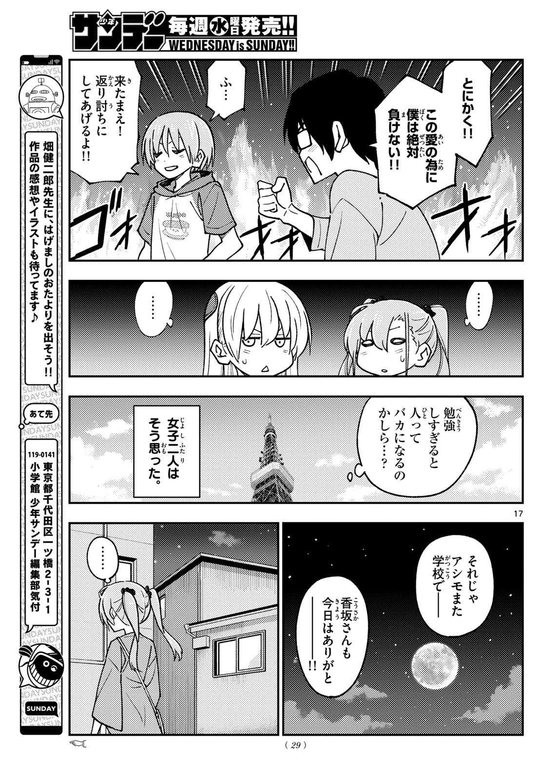 Weekly Shōnen Sunday - 週刊少年サンデー - Chapter 2023-30 - Page 26