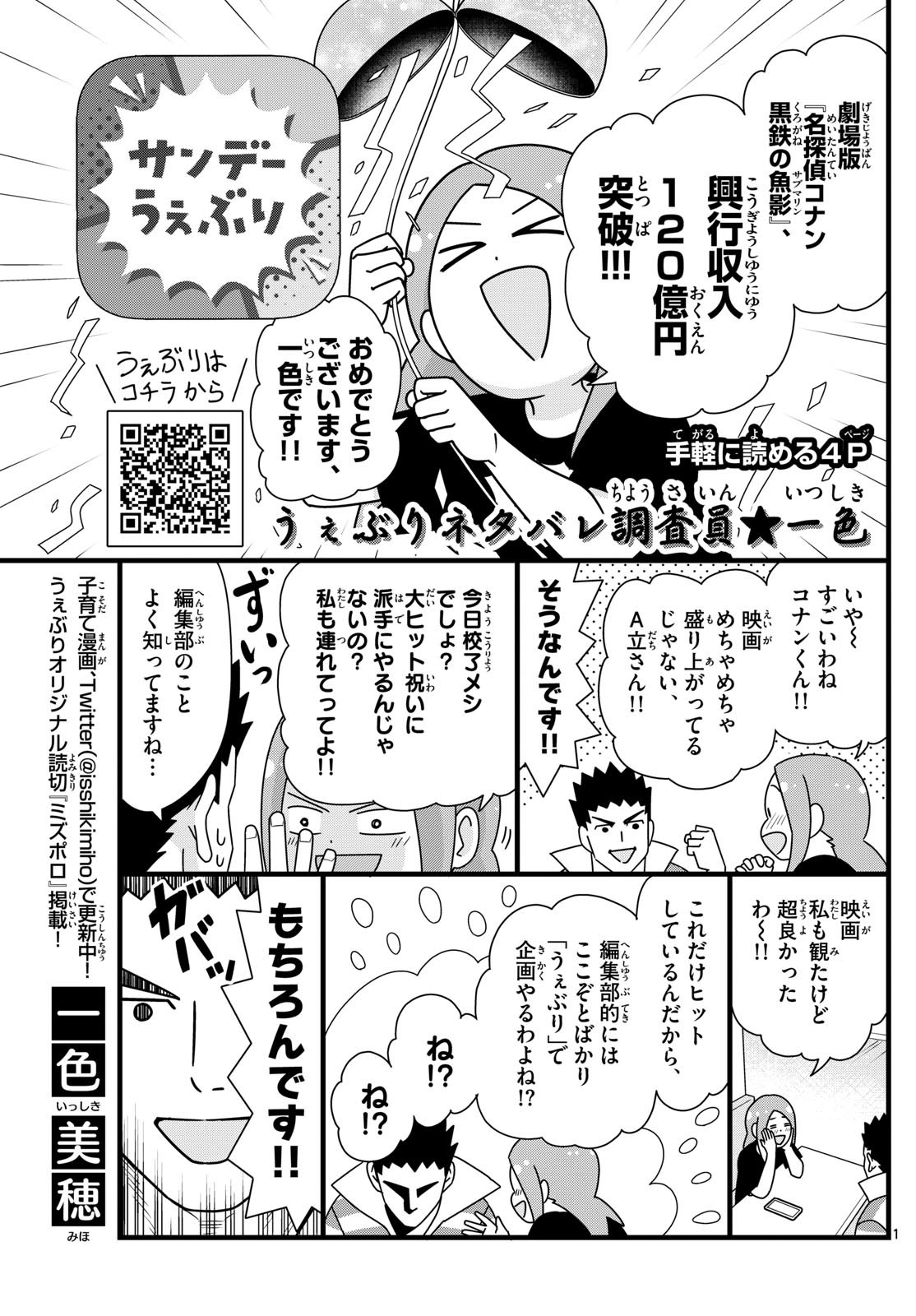 Weekly Shōnen Sunday - 週刊少年サンデー - Chapter 2023-30 - Page 362