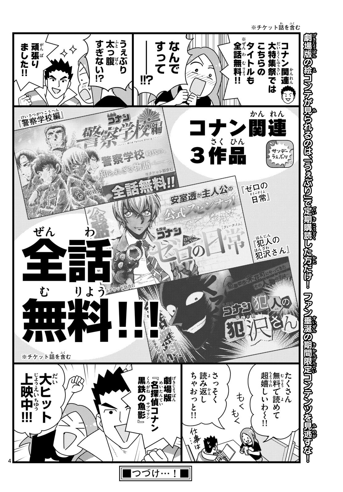 Weekly Shōnen Sunday - 週刊少年サンデー - Chapter 2023-30 - Page 365