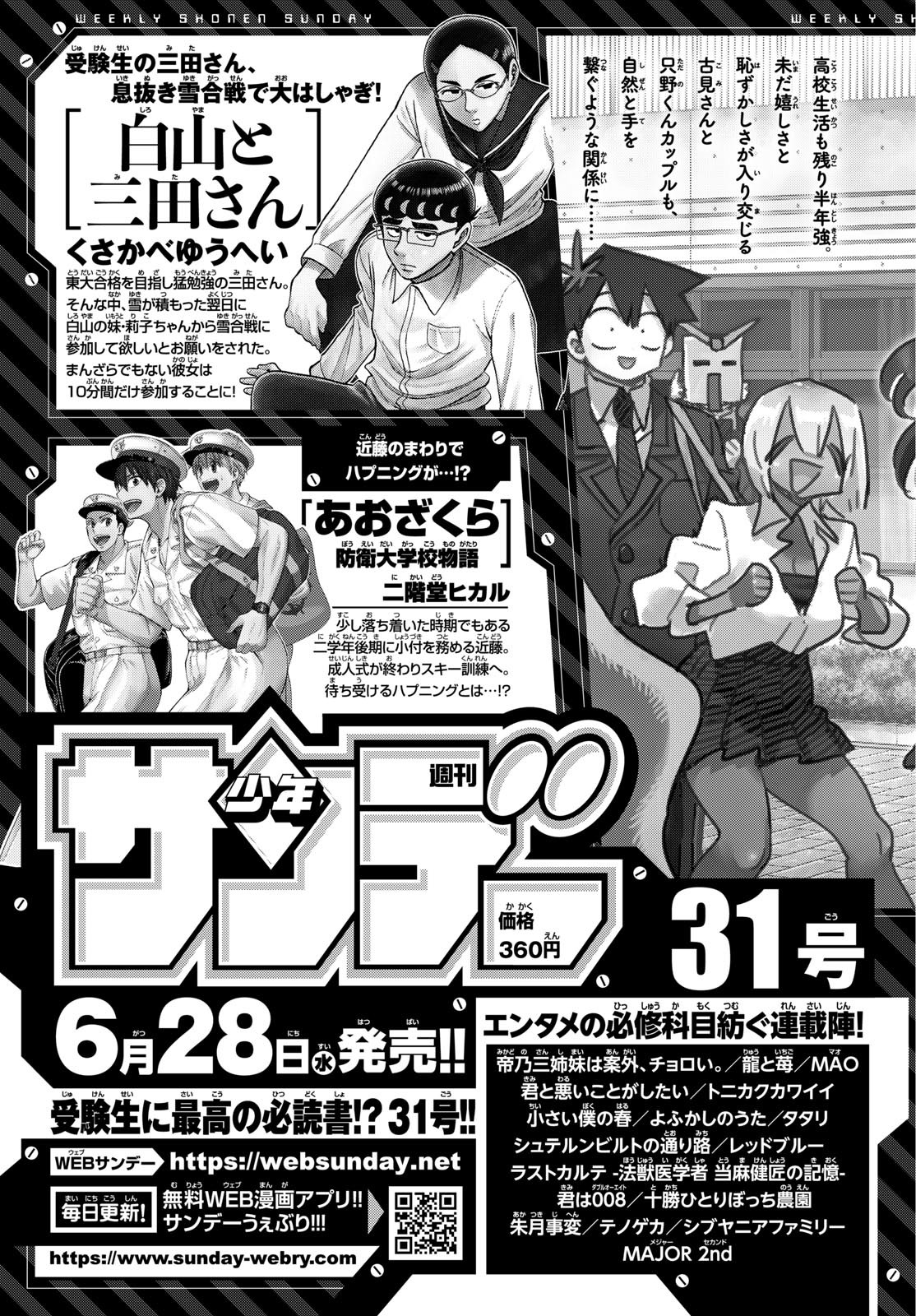 Weekly Shōnen Sunday - 週刊少年サンデー - Chapter 2023-30 - Page 380