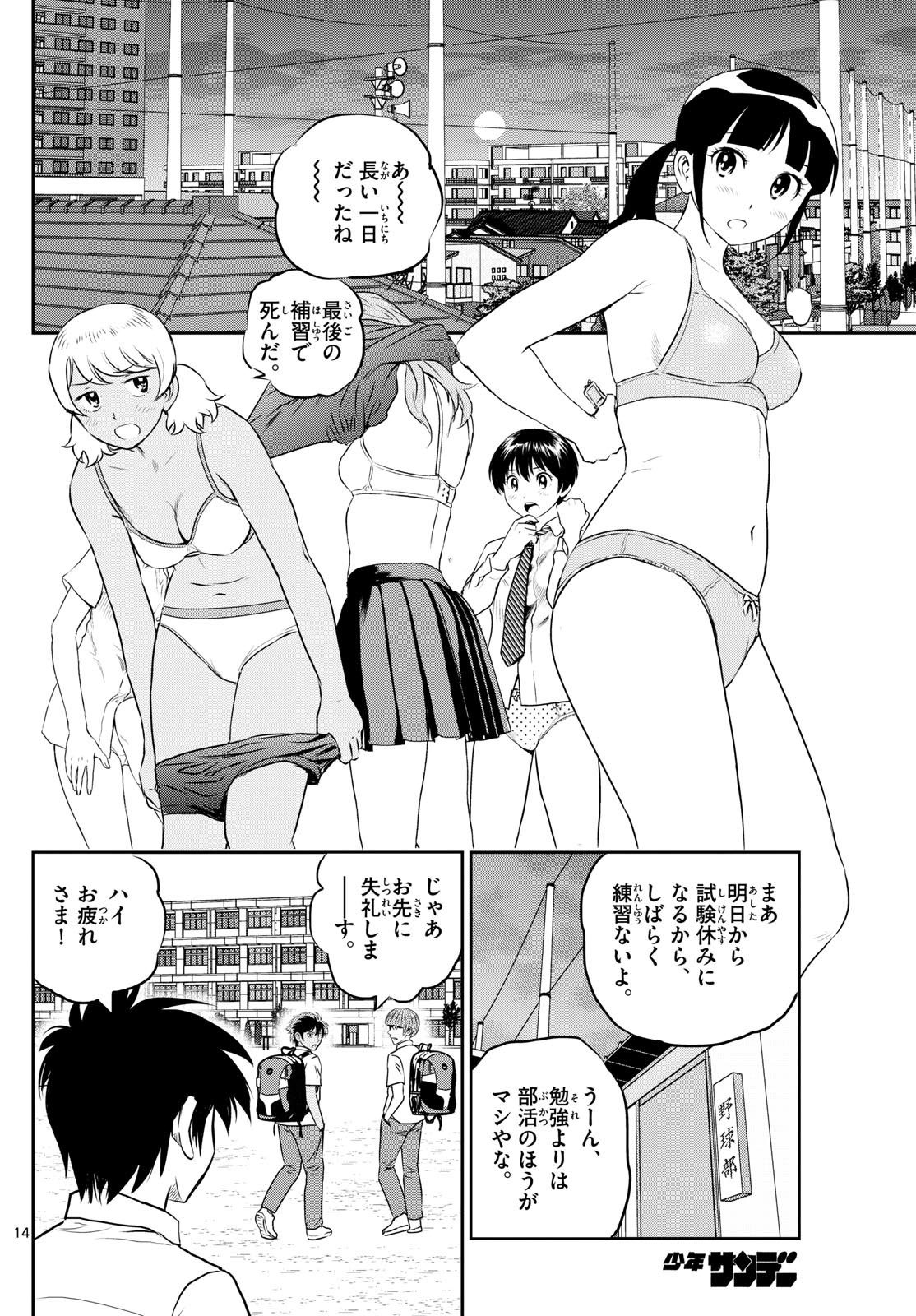 Weekly Shōnen Sunday - 週刊少年サンデー - Chapter 2023-31 - Page 38