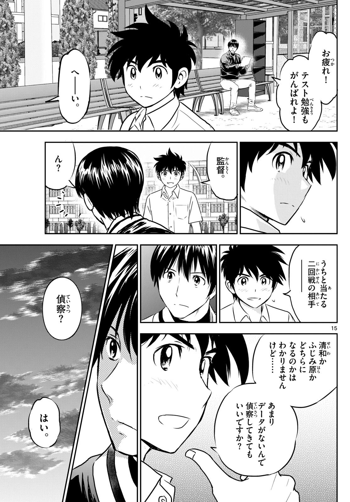 Weekly Shōnen Sunday - 週刊少年サンデー - Chapter 2023-31 - Page 39