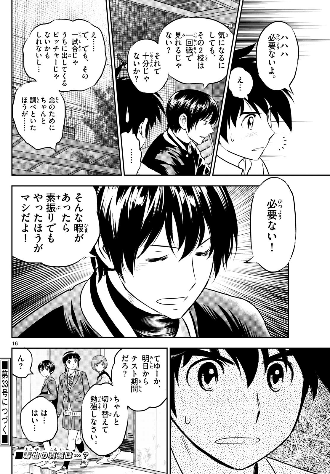 Weekly Shōnen Sunday - 週刊少年サンデー - Chapter 2023-31 - Page 40