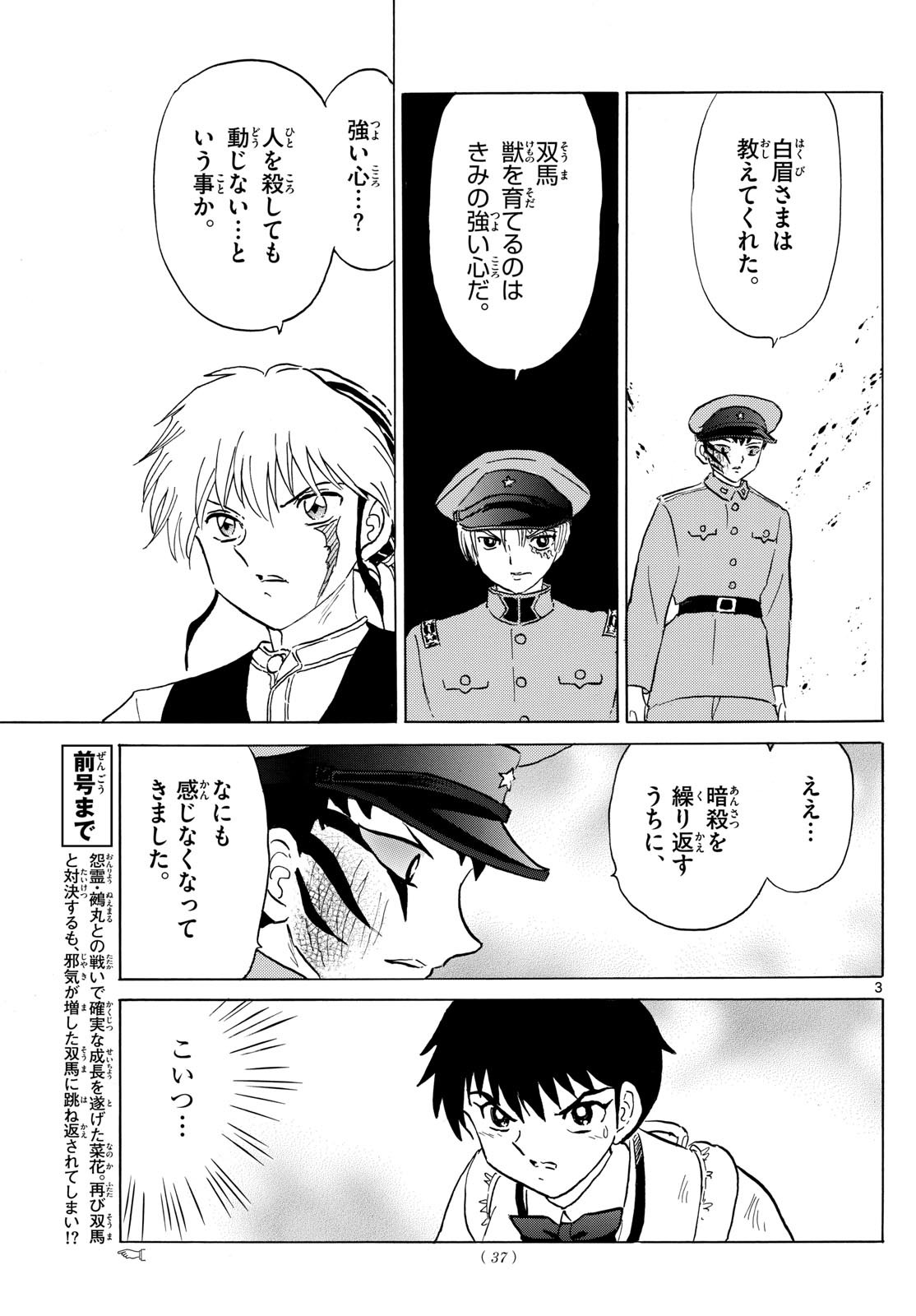 Weekly Shōnen Sunday - 週刊少年サンデー - Chapter 2023-31 - Page 43