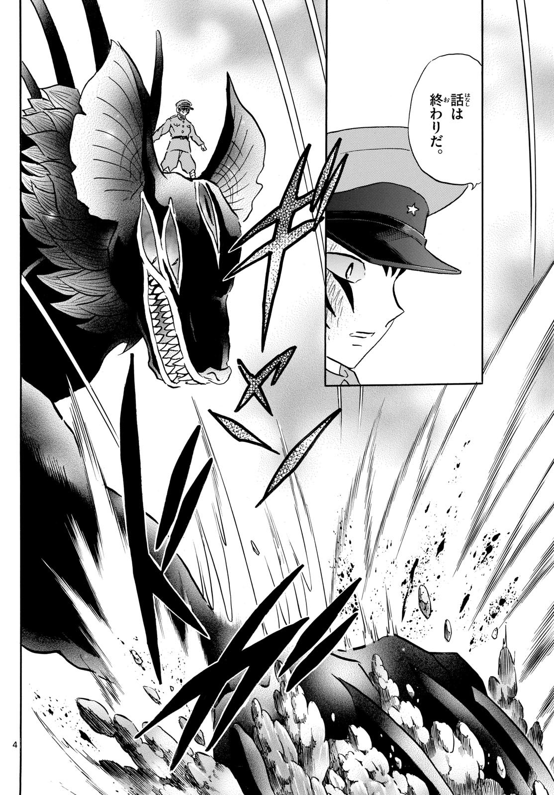 Weekly Shōnen Sunday - 週刊少年サンデー - Chapter 2023-31 - Page 44