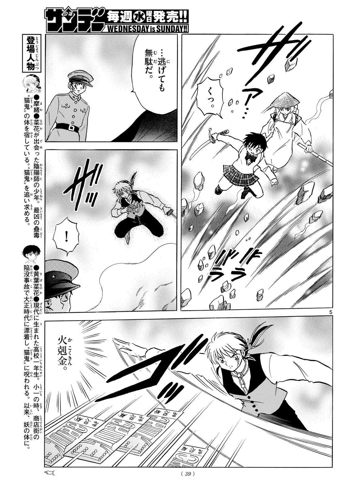 Weekly Shōnen Sunday - 週刊少年サンデー - Chapter 2023-31 - Page 45