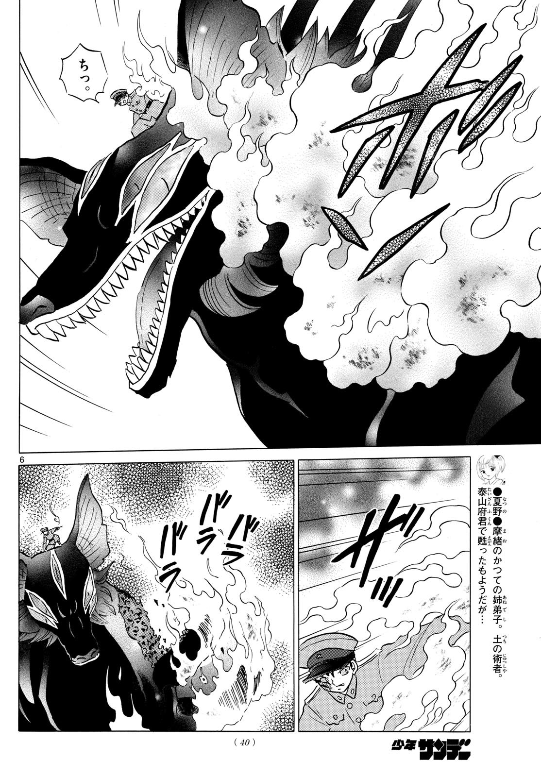 Weekly Shōnen Sunday - 週刊少年サンデー - Chapter 2023-31 - Page 46