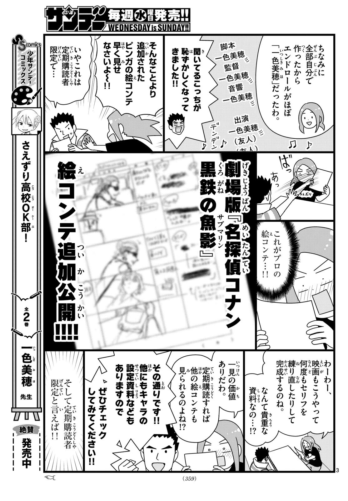 Weekly Shōnen Sunday - 週刊少年サンデー - Chapter 2023-32 - Page 354