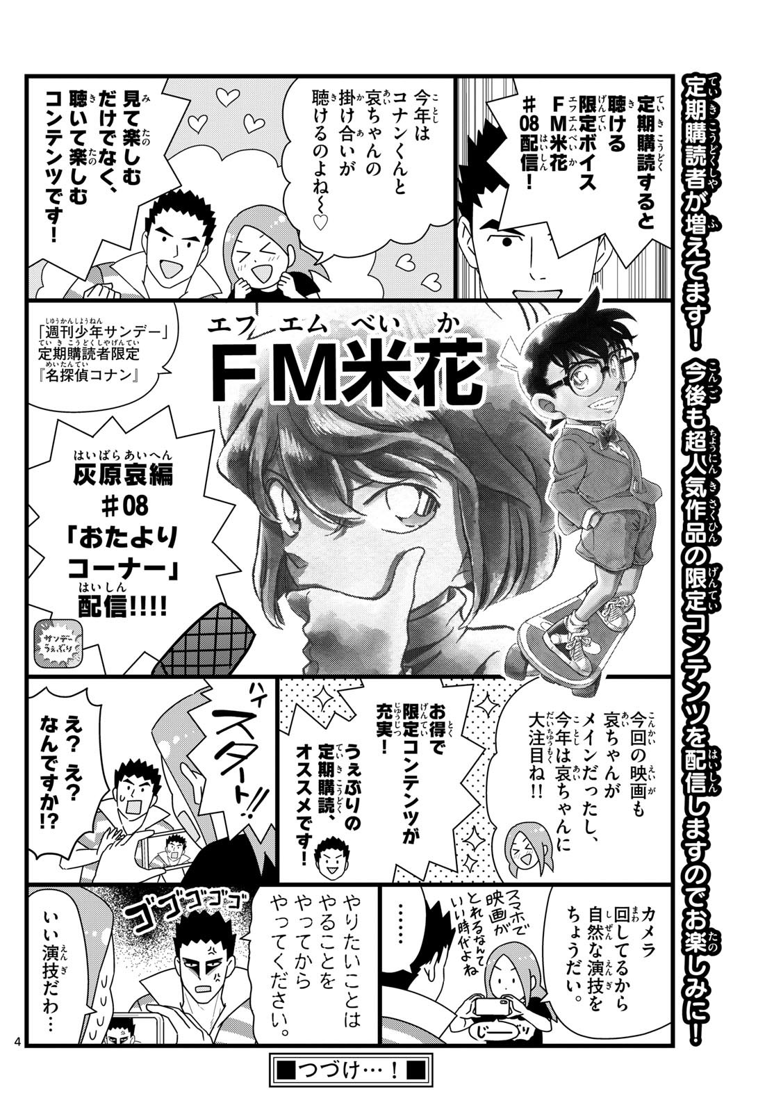 Weekly Shōnen Sunday - 週刊少年サンデー - Chapter 2023-32 - Page 355