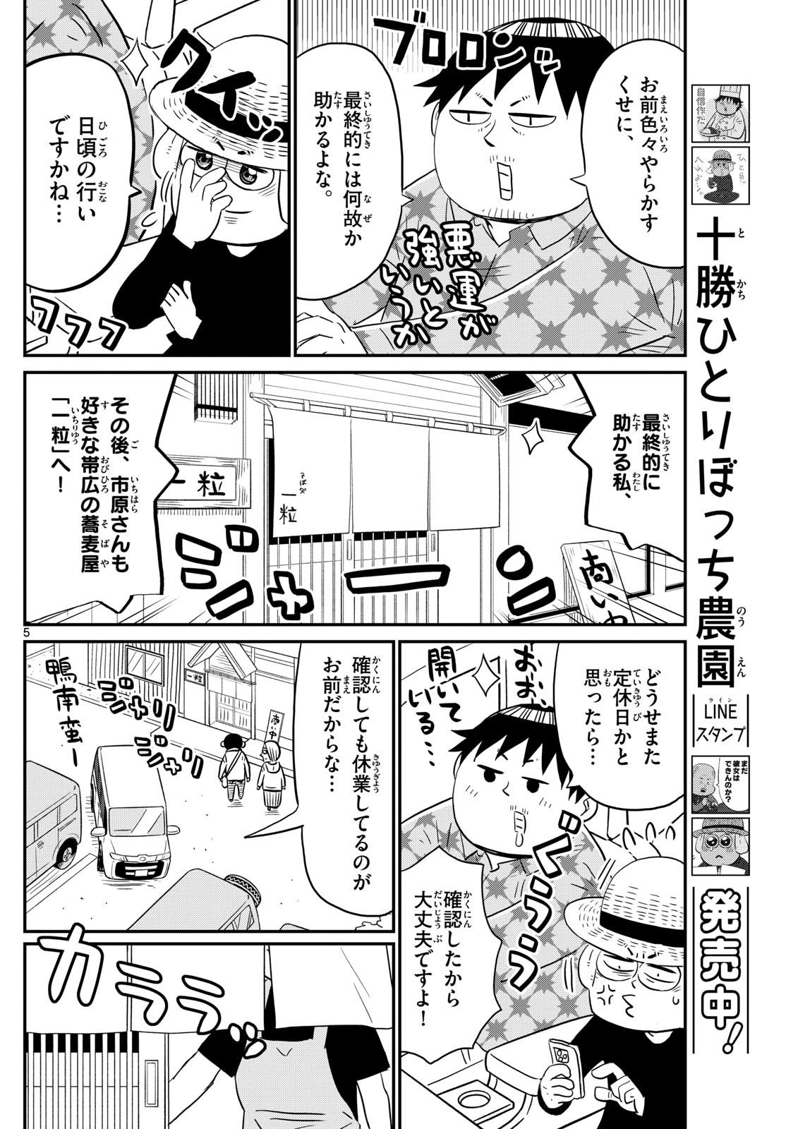 Weekly Shōnen Sunday - 週刊少年サンデー - Chapter 2023-32 - Page 361