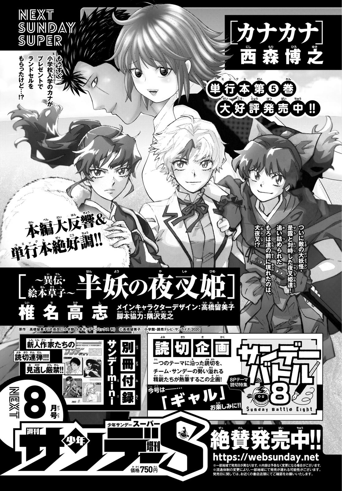 Weekly Shōnen Sunday - 週刊少年サンデー - Chapter 2023-32 - Page 368