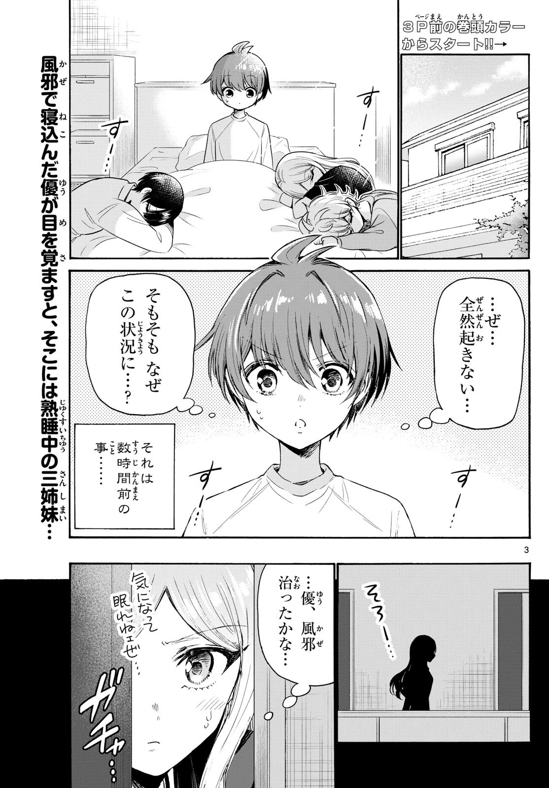 Weekly Shōnen Sunday - 週刊少年サンデー - Chapter 2023-33 - Page 12