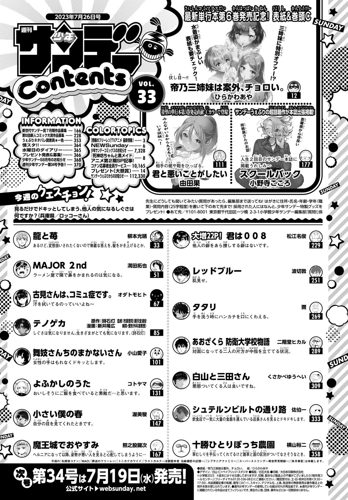 Weekly Shōnen Sunday - 週刊少年サンデー - Chapter 2023-33 - Page 2
