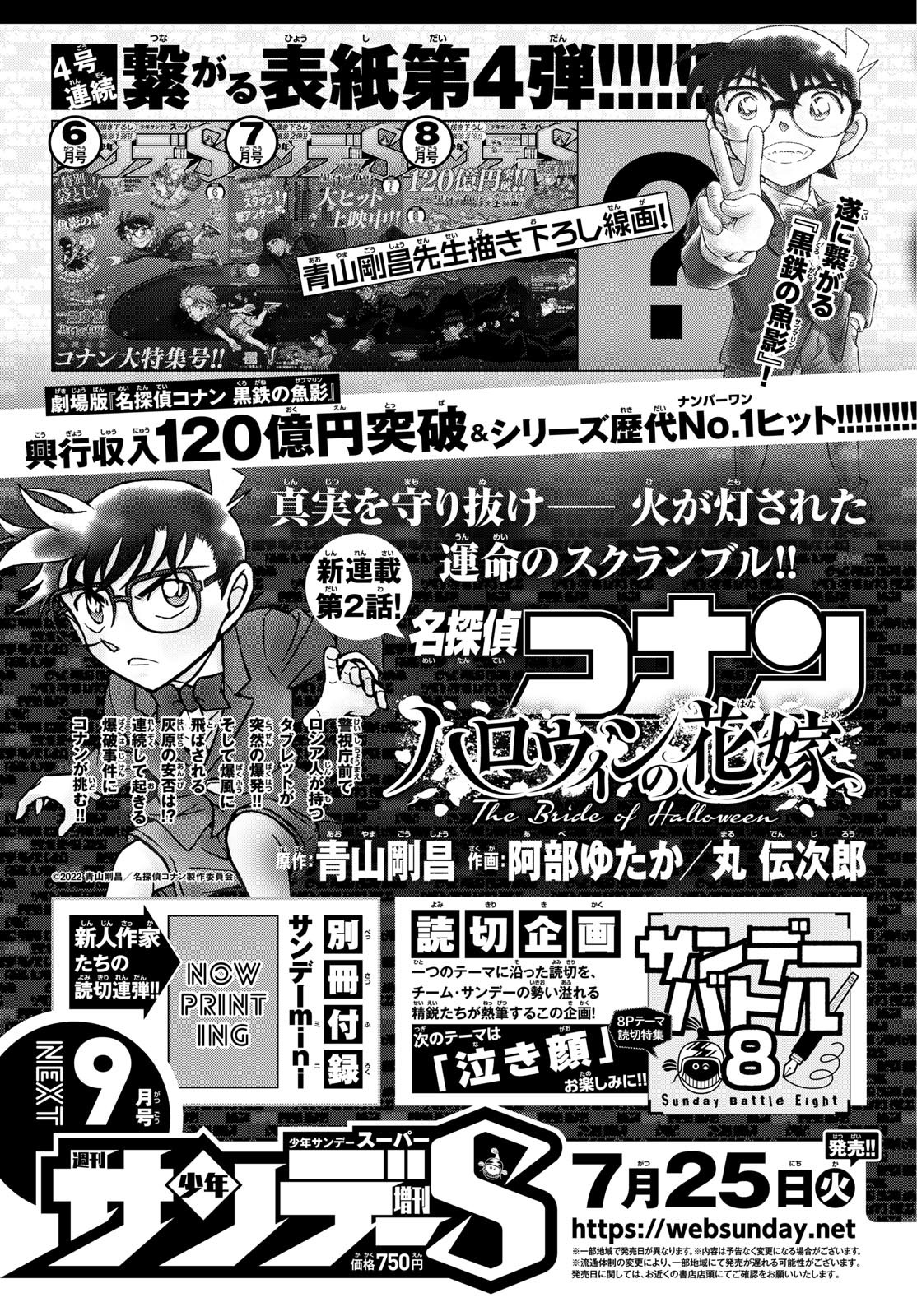 Weekly Shōnen Sunday - 週刊少年サンデー - Chapter 2023-33 - Page 365