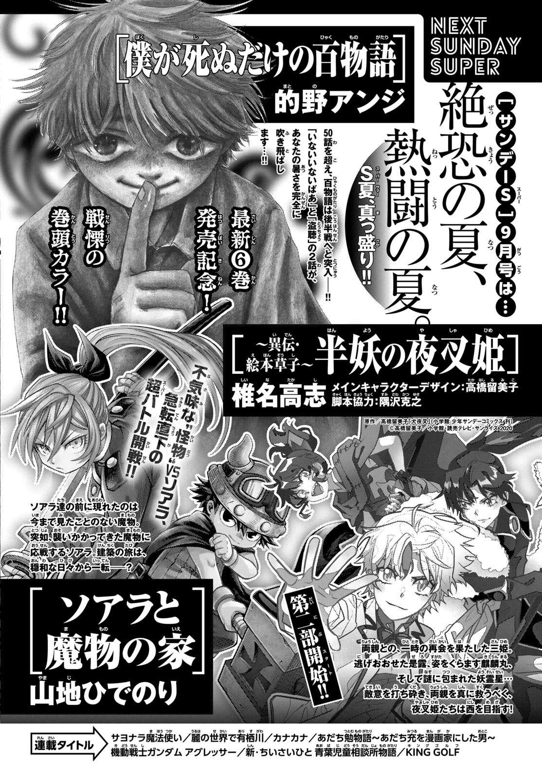 Weekly Shōnen Sunday - 週刊少年サンデー - Chapter 2023-34 - Page 383