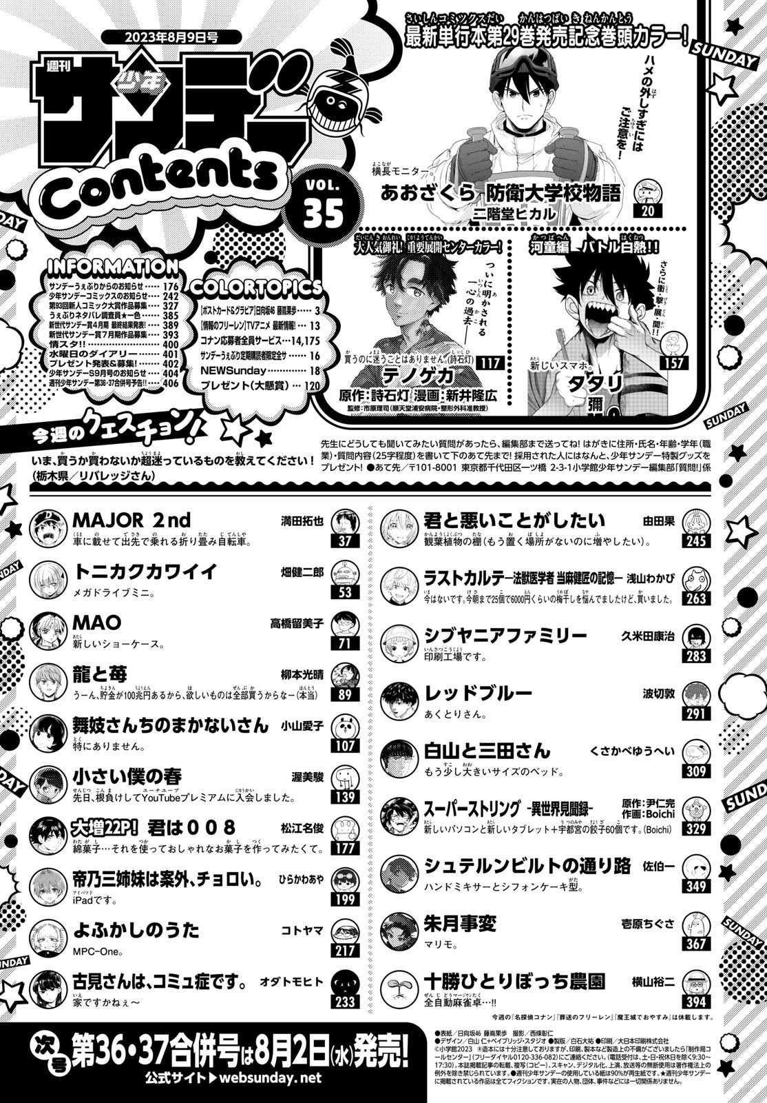 Weekly Shōnen Sunday - 週刊少年サンデー - Chapter 2023-35 - Page 2