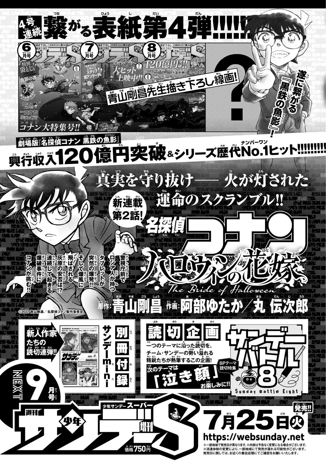 Weekly Shōnen Sunday - 週刊少年サンデー - Chapter 2023-35 - Page 399