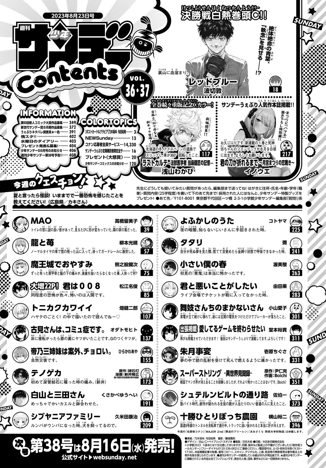 Weekly Shōnen Sunday - 週刊少年サンデー - Chapter 2023-36-37 - Page 2