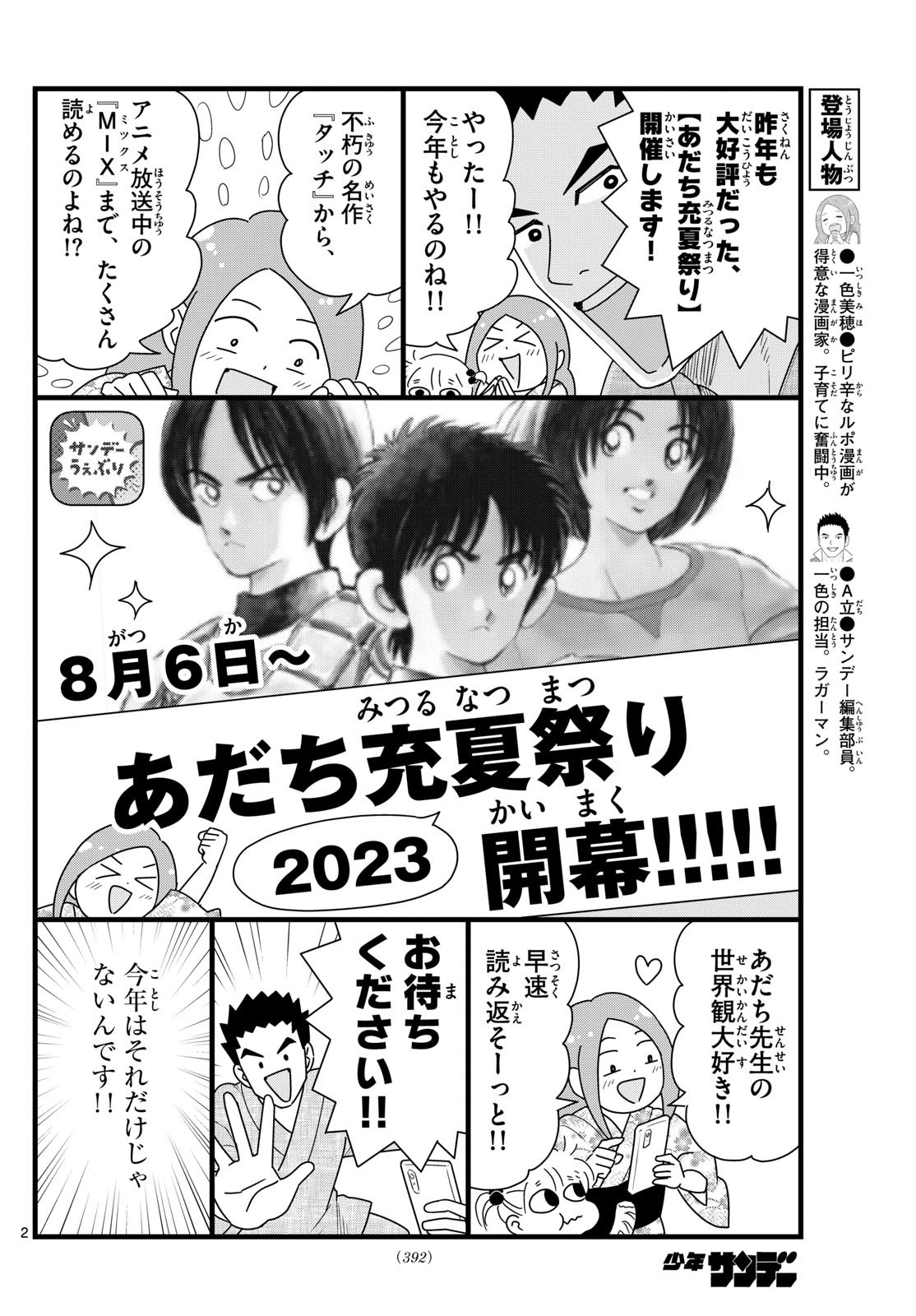 Weekly Shōnen Sunday - 週刊少年サンデー - Chapter 2023-36-37 - Page 382