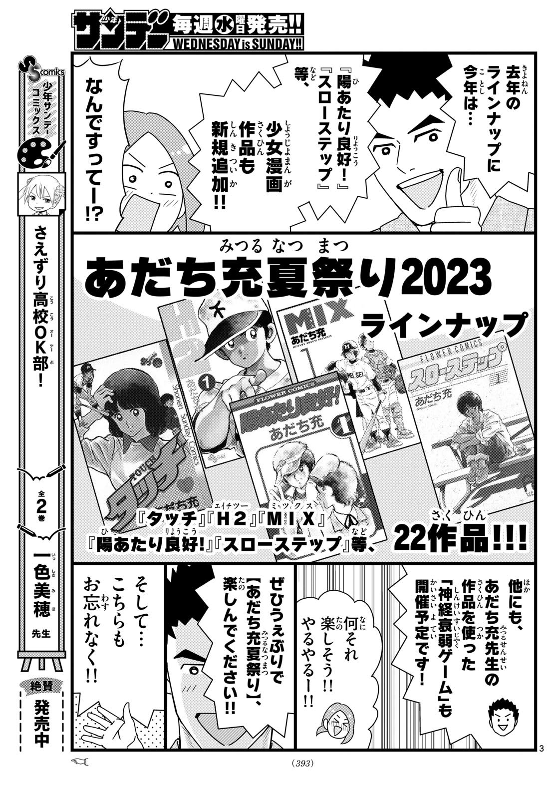 Weekly Shōnen Sunday - 週刊少年サンデー - Chapter 2023-36-37 - Page 383