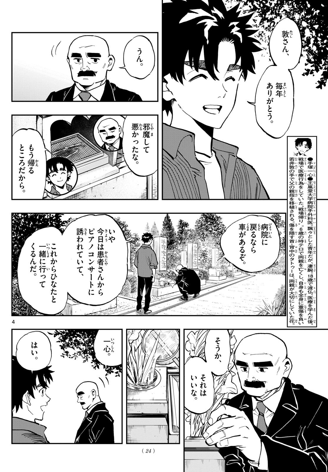 Weekly Shōnen Sunday - 週刊少年サンデー - Chapter 2023-38 - Page 19