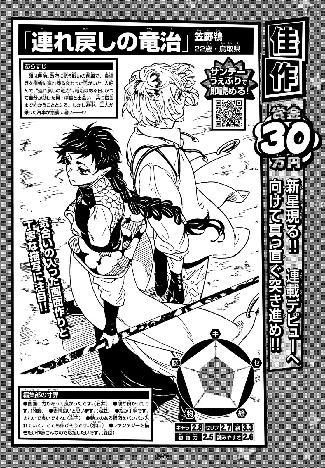 Weekly Shōnen Sunday - 週刊少年サンデー - Chapter 2023-38 - Page 351