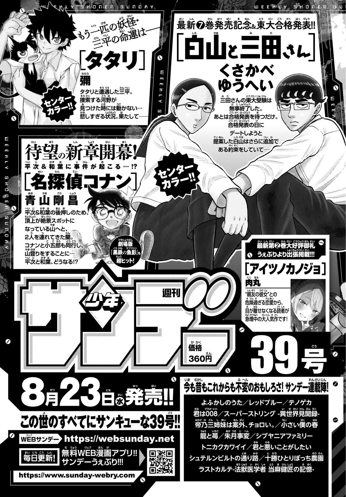 Weekly Shōnen Sunday - 週刊少年サンデー - Chapter 2023-38 - Page 368