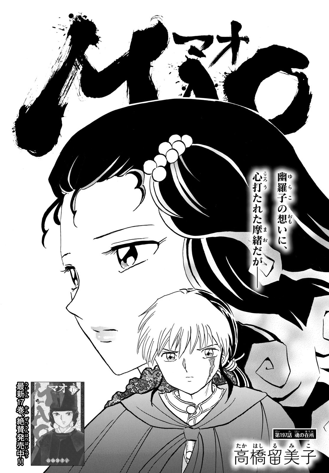 Weekly Shōnen Sunday - 週刊少年サンデー - Chapter 2023-39 - Page 11