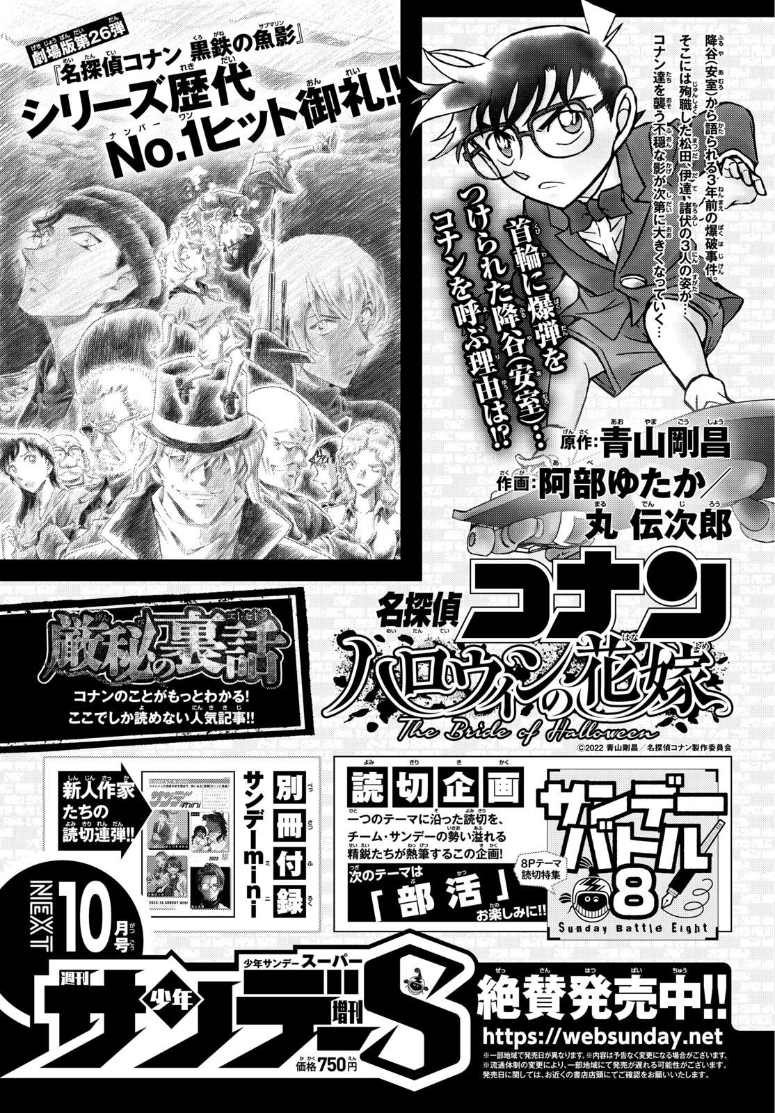 Weekly Shōnen Sunday - 週刊少年サンデー - Chapter 2023-40 - Page 405