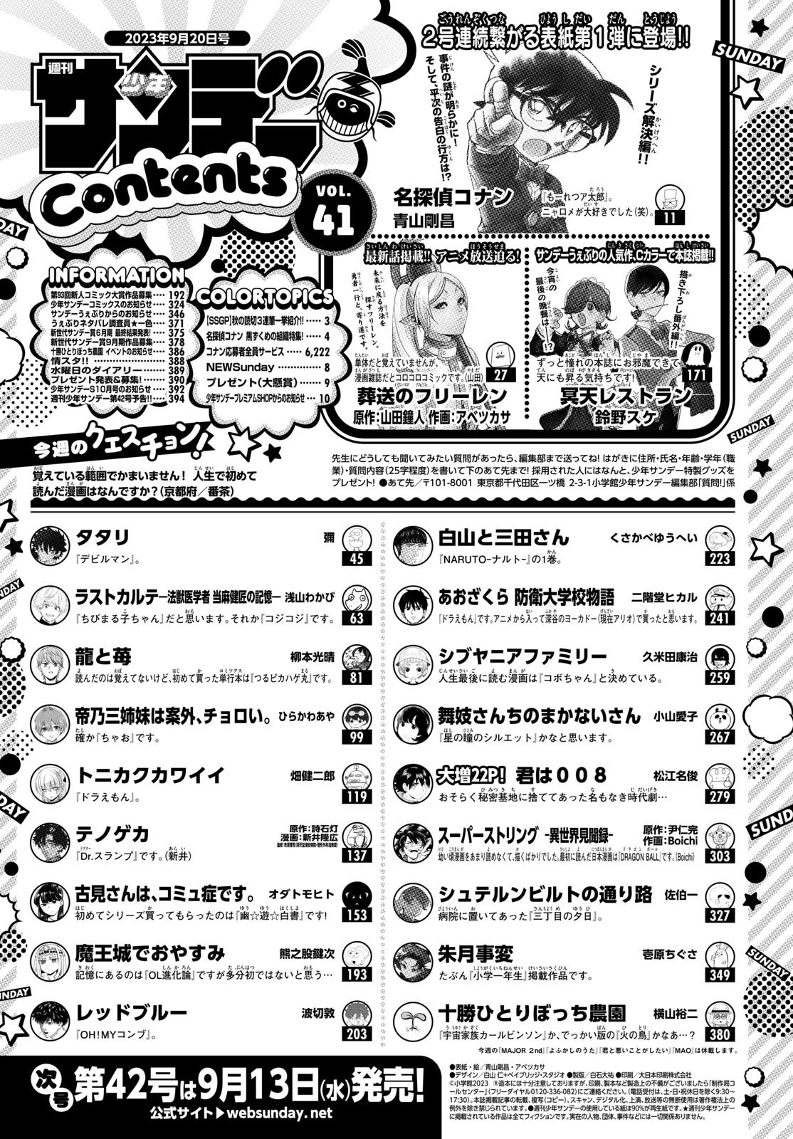 Weekly Shōnen Sunday - 週刊少年サンデー - Chapter 2023-41 - Page 2