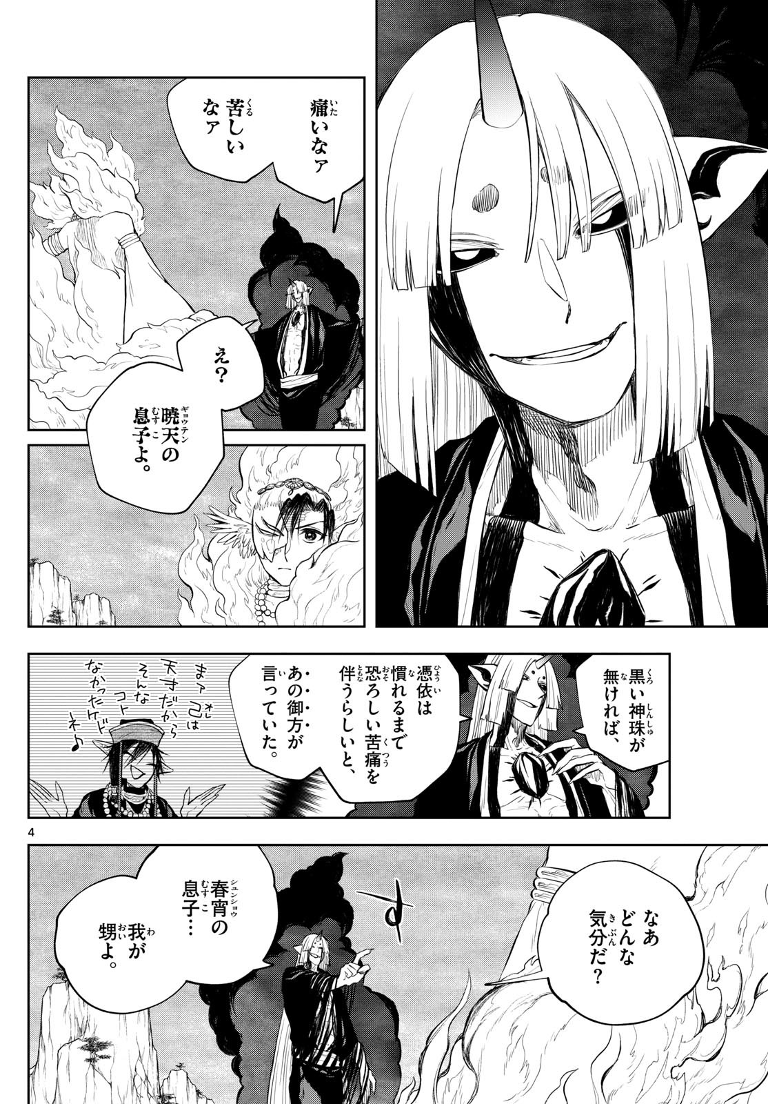 Weekly Shōnen Sunday - 週刊少年サンデー - Chapter 2023-41 - Page 350