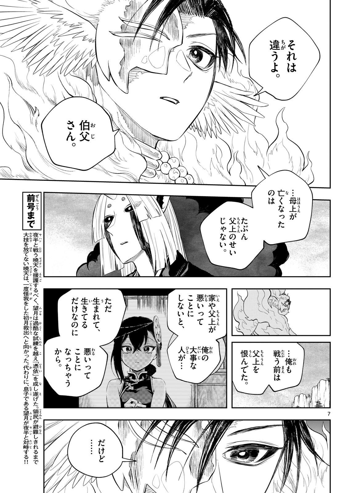 Weekly Shōnen Sunday - 週刊少年サンデー - Chapter 2023-41 - Page 353