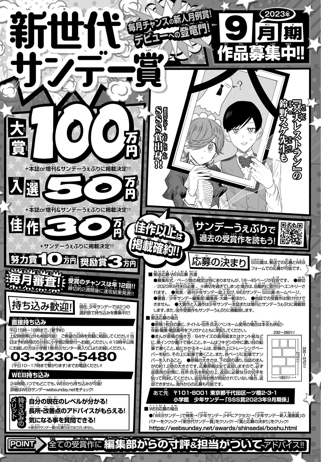 Weekly Shōnen Sunday - 週刊少年サンデー - Chapter 2023-41 - Page 376