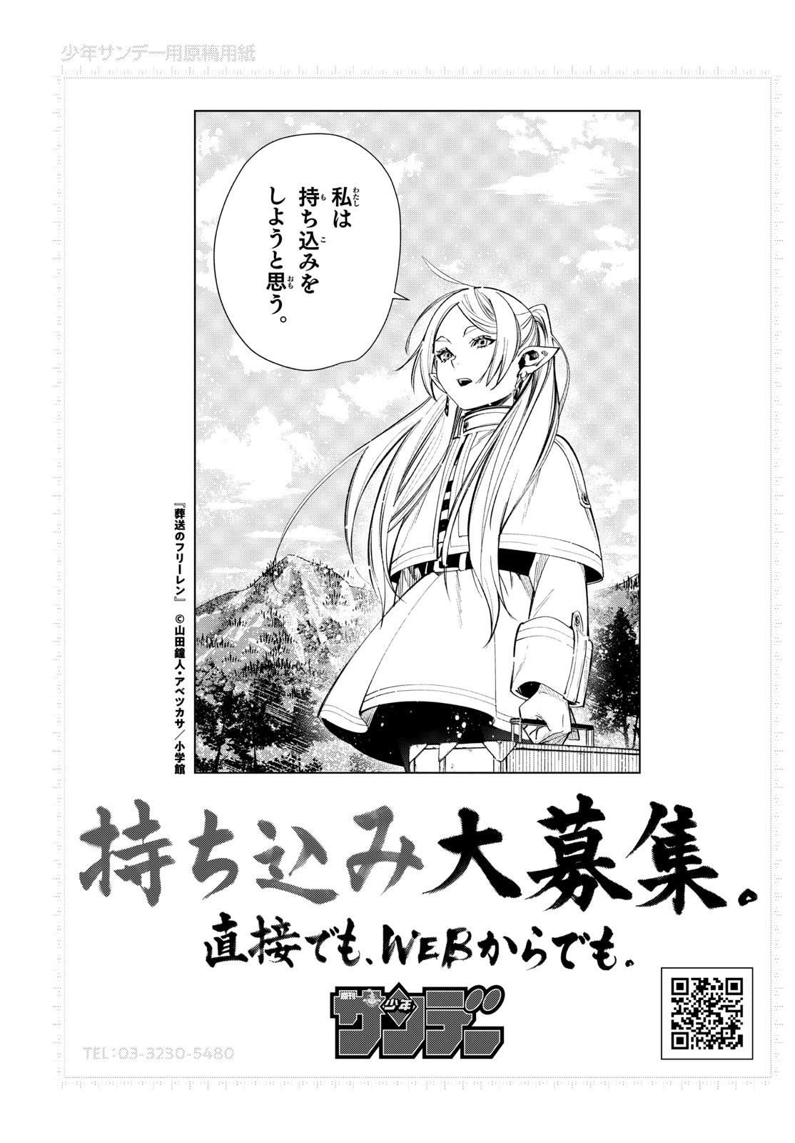 Weekly Shōnen Sunday - 週刊少年サンデー - Chapter 2023-41 - Page 377