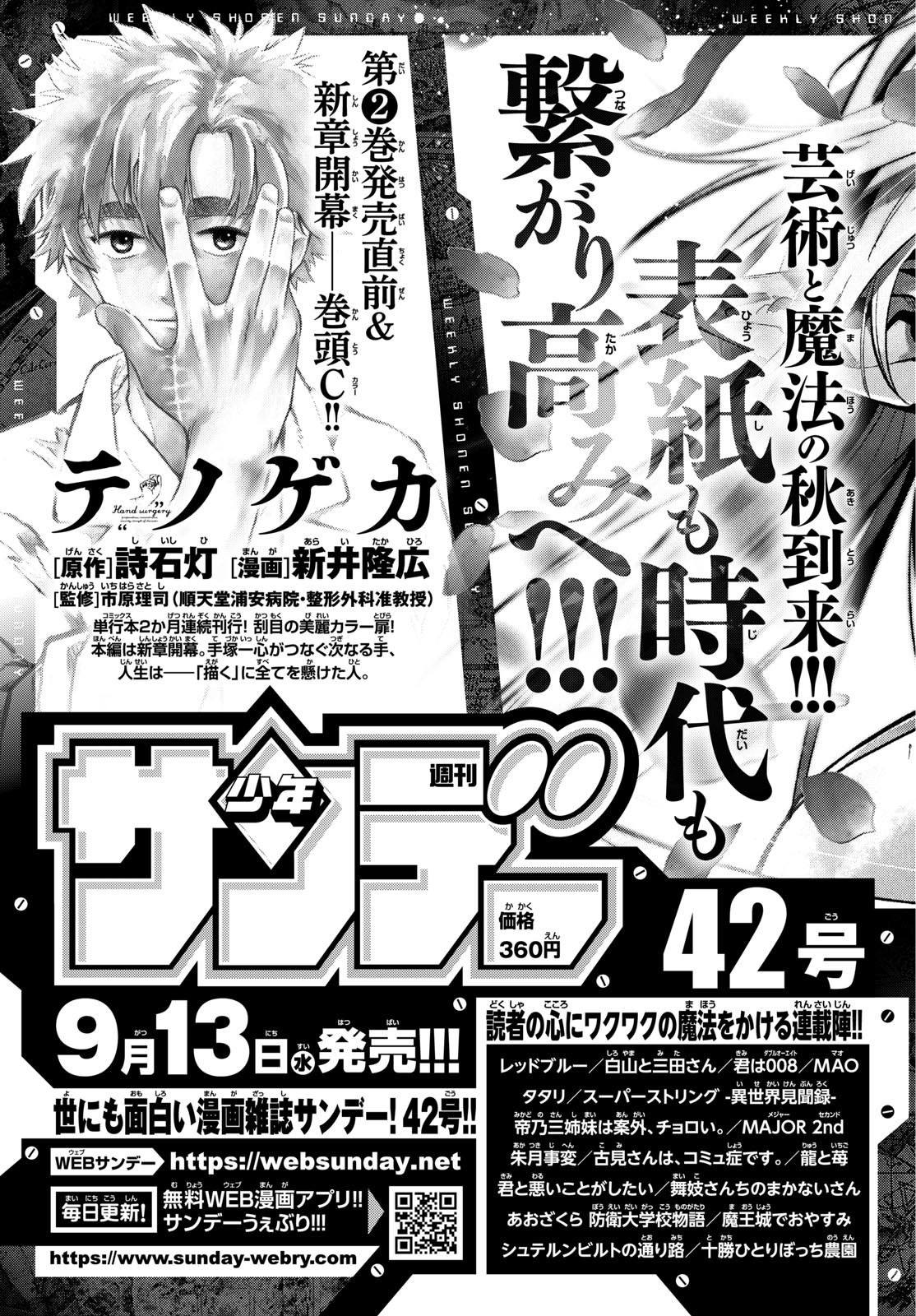 Weekly Shōnen Sunday - 週刊少年サンデー - Chapter 2023-41 - Page 393