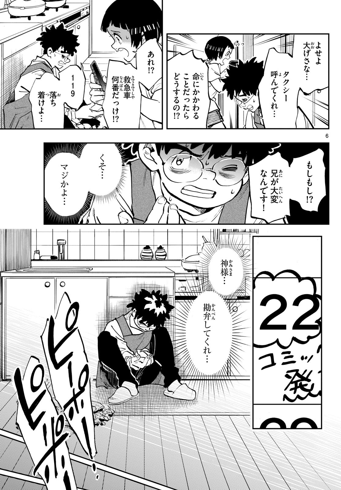 Weekly Shōnen Sunday - 週刊少年サンデー - Chapter 2023-42 - Page 13