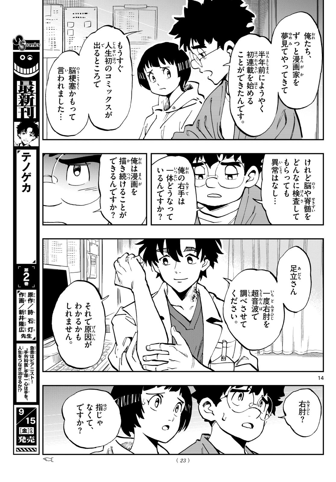 Weekly Shōnen Sunday - 週刊少年サンデー - Chapter 2023-42 - Page 21