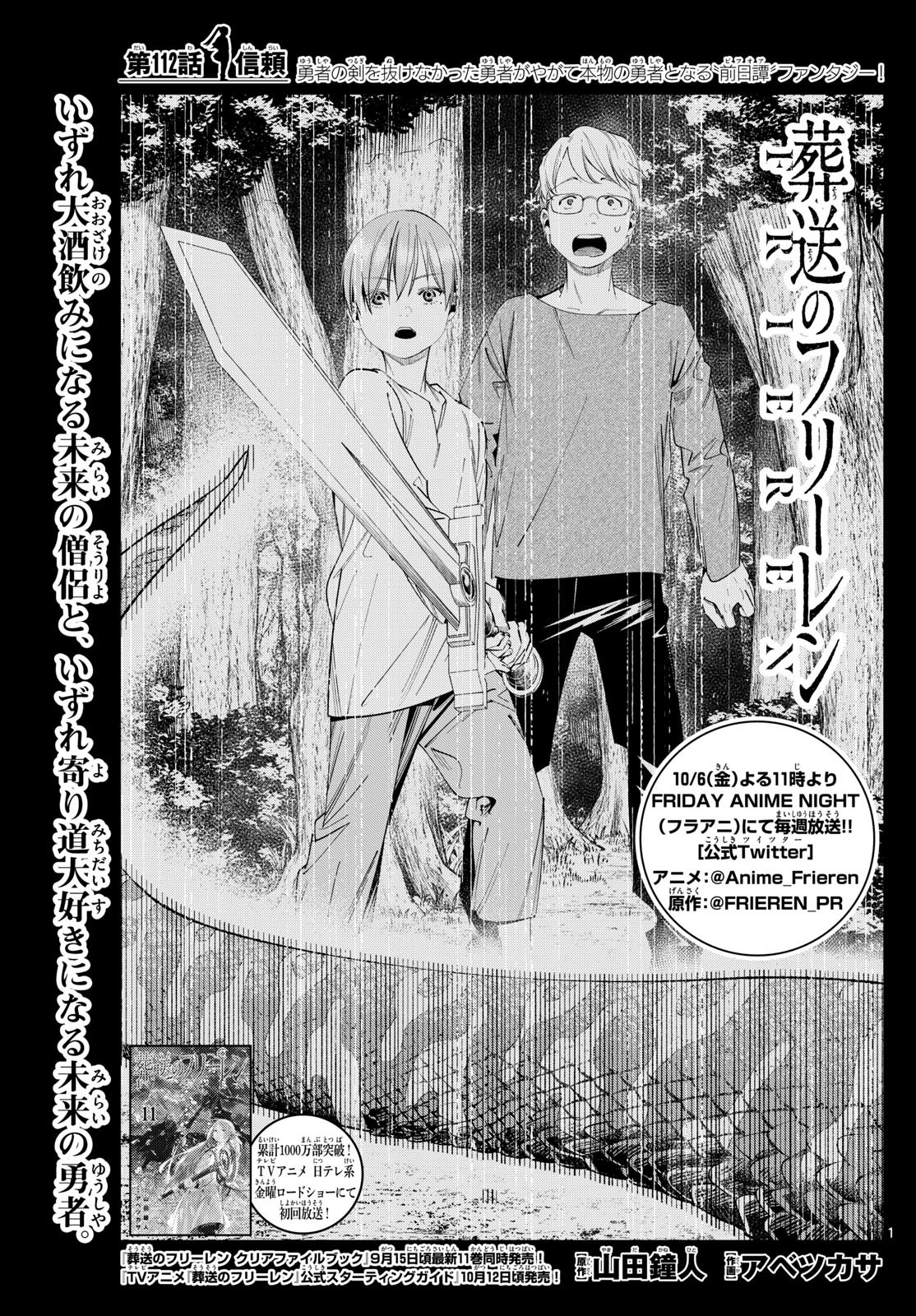 Weekly Shōnen Sunday - 週刊少年サンデー - Chapter 2023-42 - Page 25